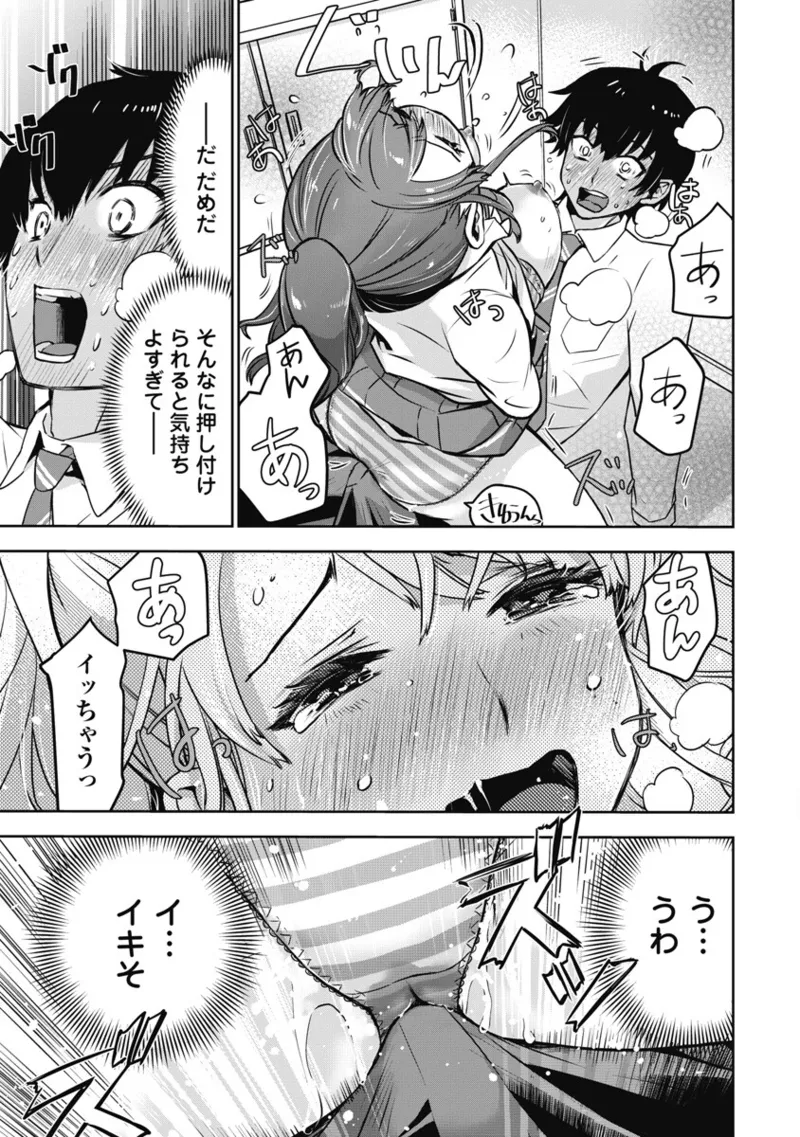 ボクらのリビドー 第1巻 Page.30