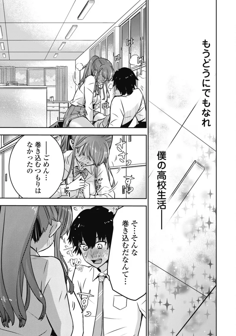 ボクらのリビドー 第1巻 Page.32