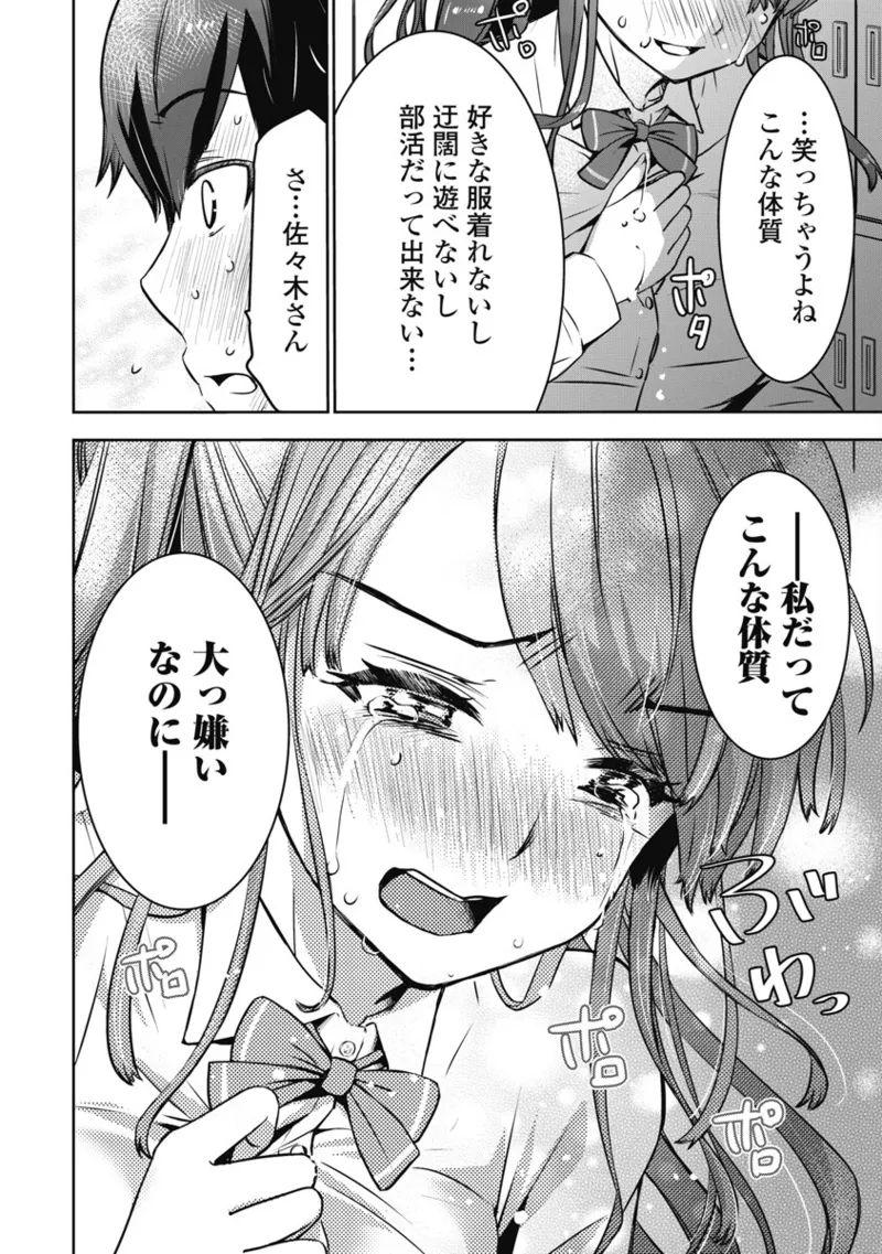ボクらのリビドー 第1巻 Page.33