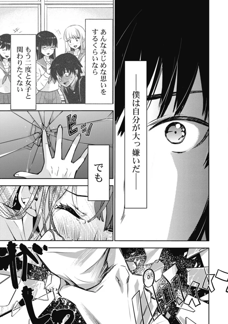 ボクらのリビドー 第1巻 Page.34