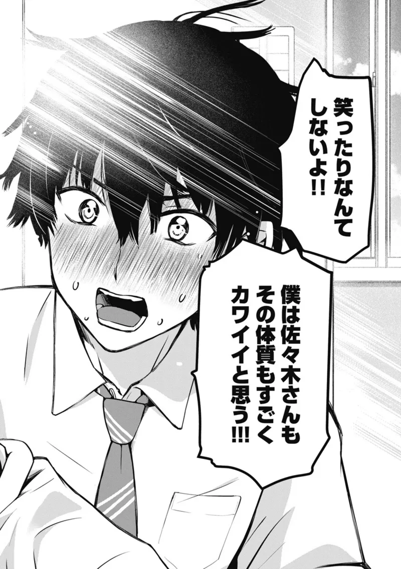 ボクらのリビドー 第1巻 Page.35