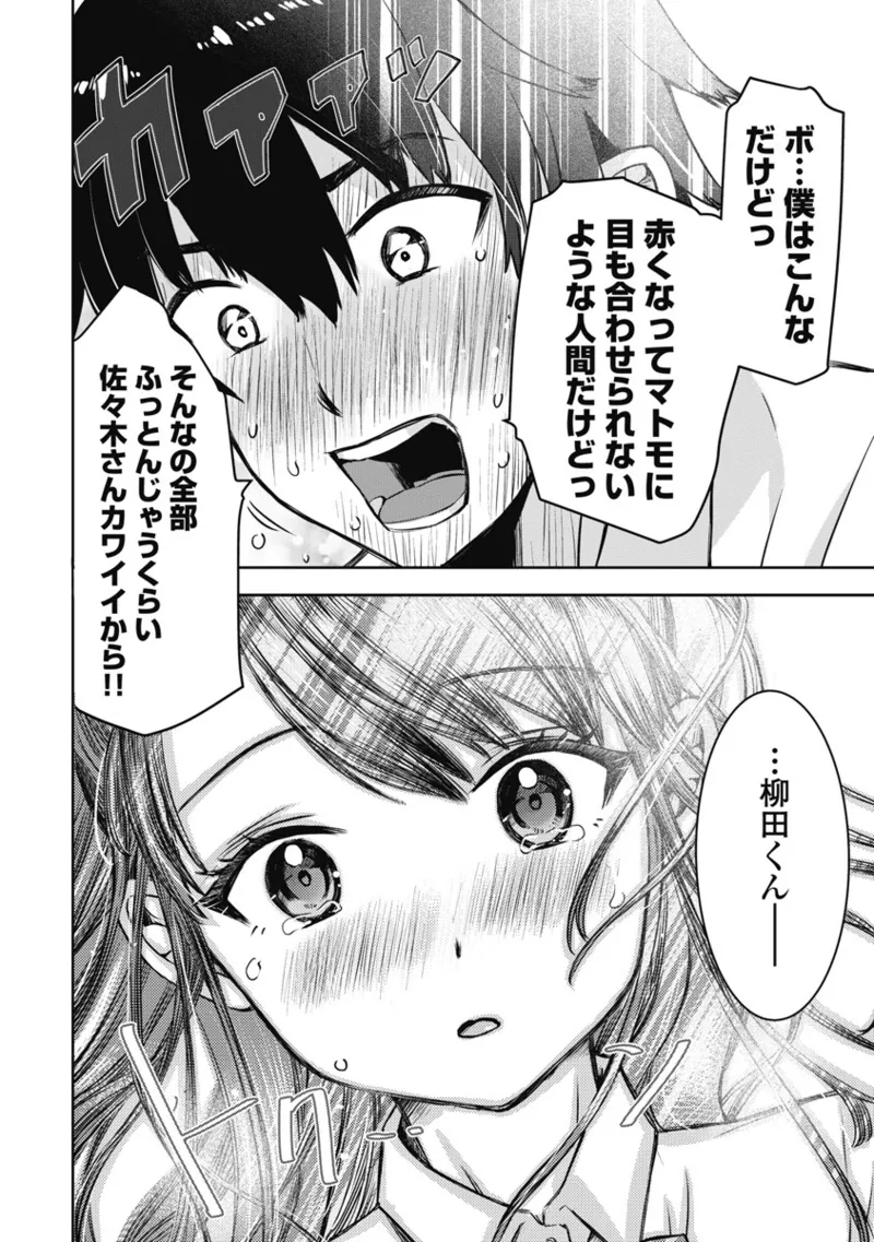 ボクらのリビドー 第1巻 Page.37