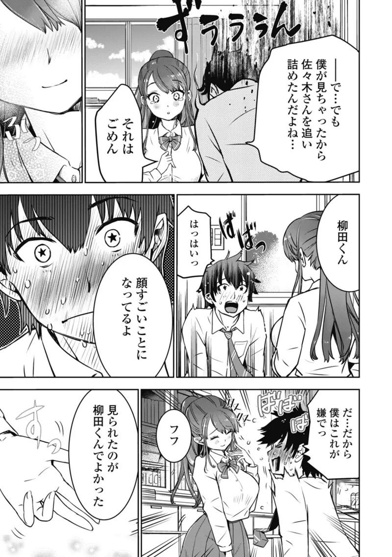 ボクらのリビドー 第1巻 Page.38