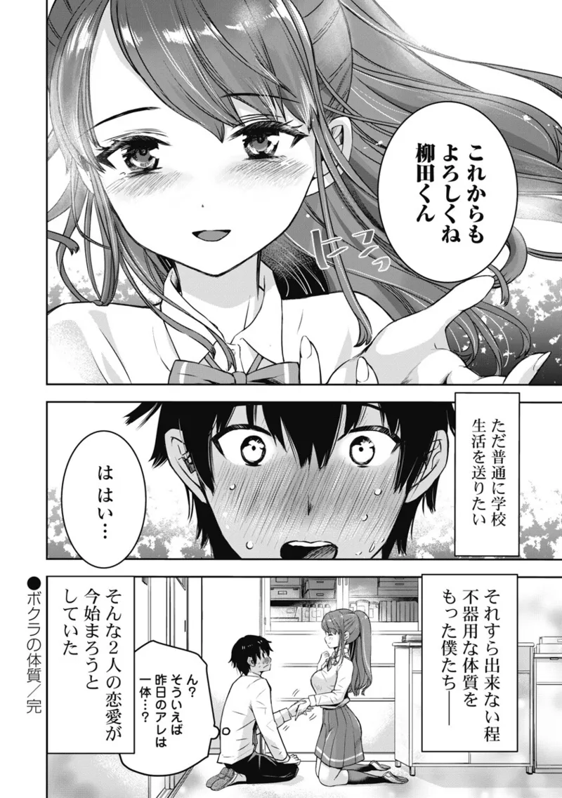 ボクらのリビドー 第1巻 Page.39