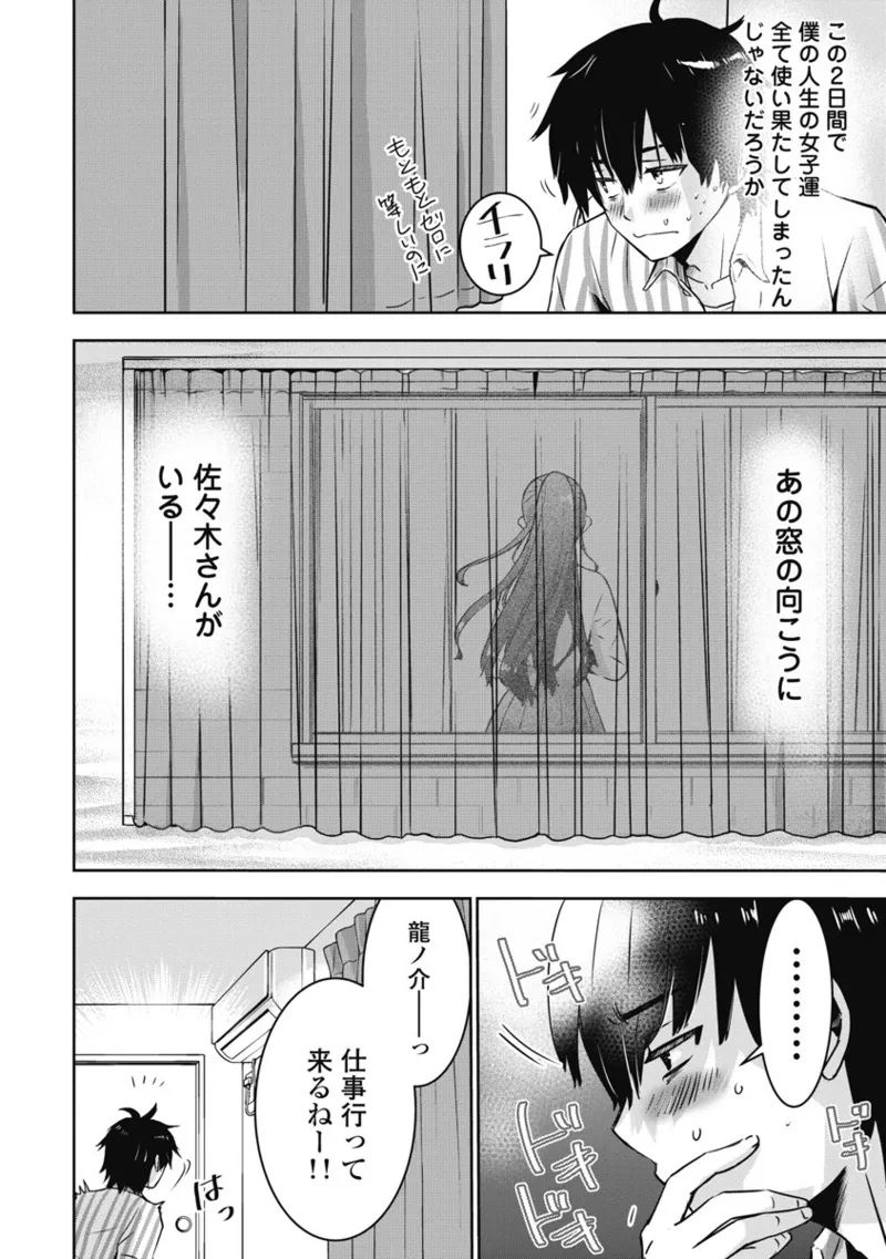 ボクらのリビドー 第1巻 Page.43