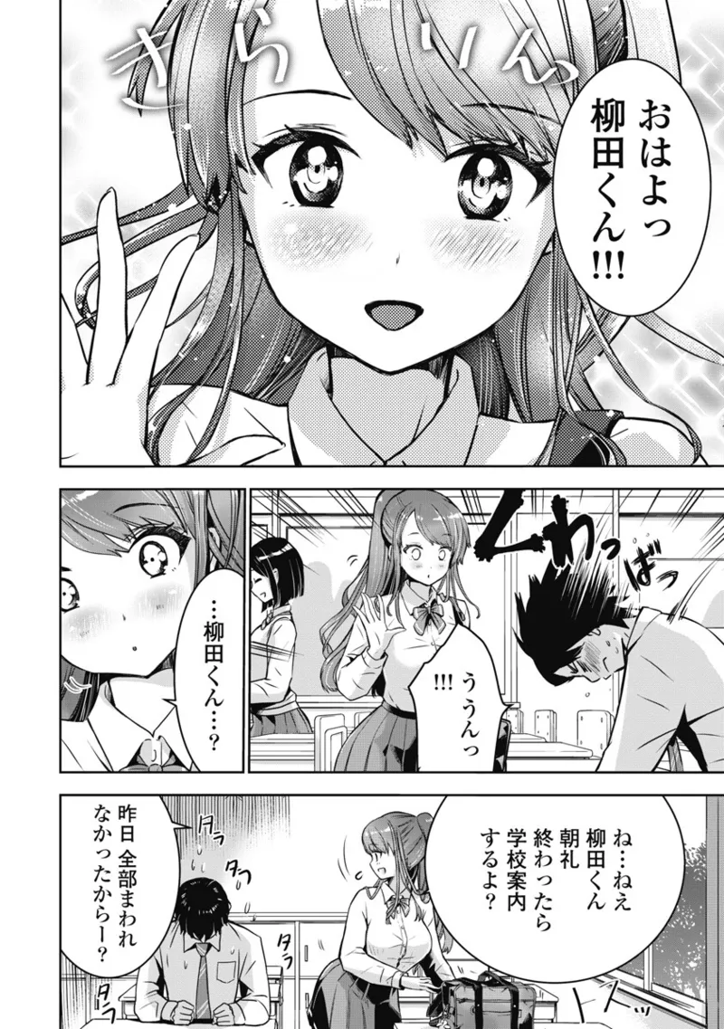 ボクらのリビドー 第1巻 Page.45