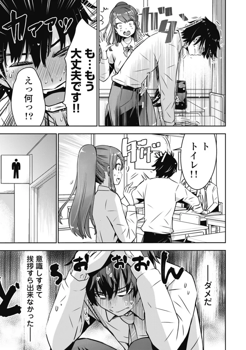 ボクらのリビドー 第1巻 Page.46