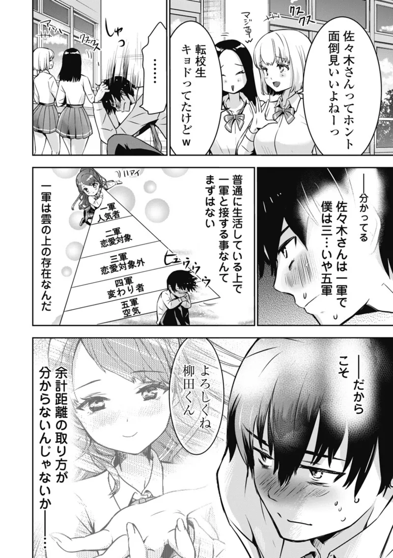ボクらのリビドー 第1巻 Page.47