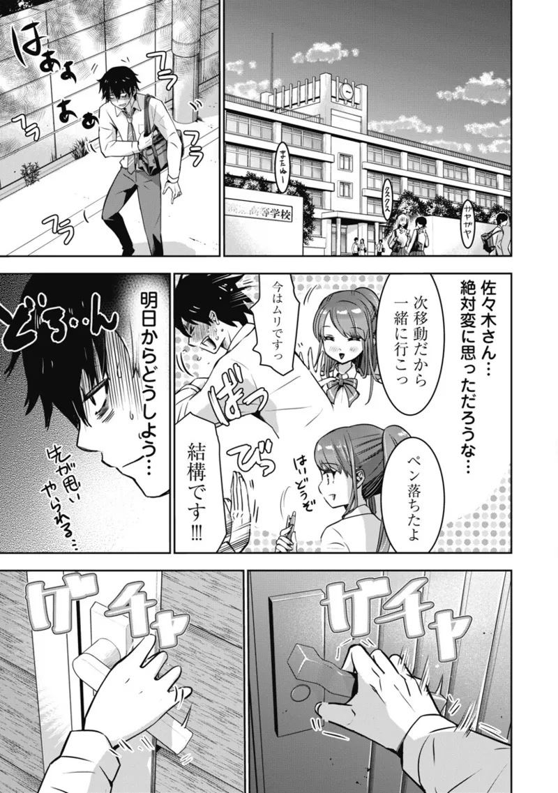 ボクらのリビドー 第1巻 Page.48