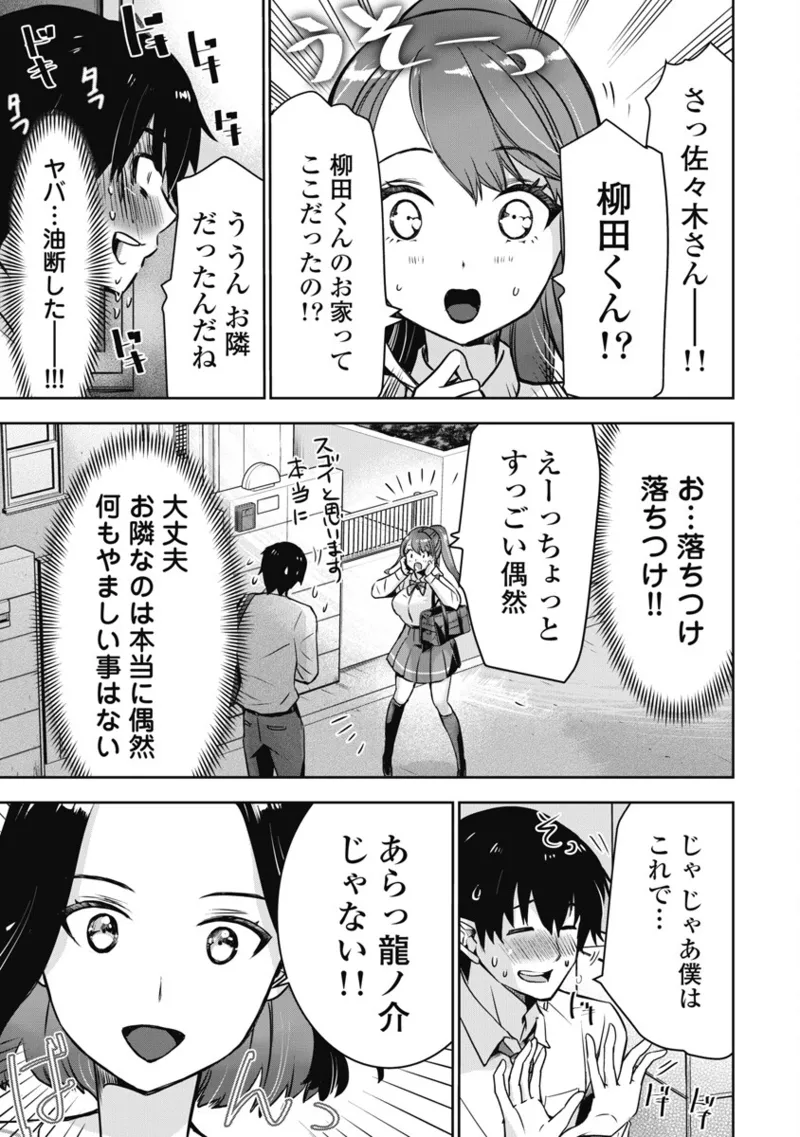ボクらのリビドー 第1巻 Page.50