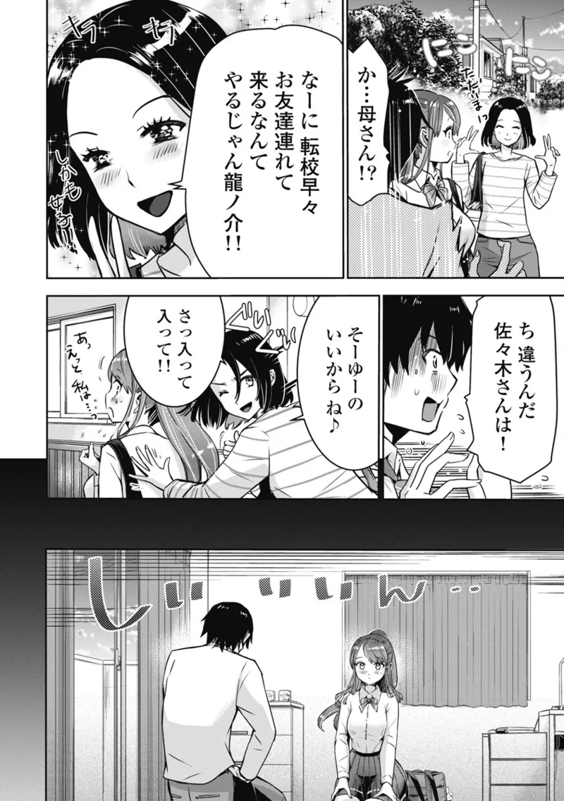 ボクらのリビドー 第1巻 Page.51