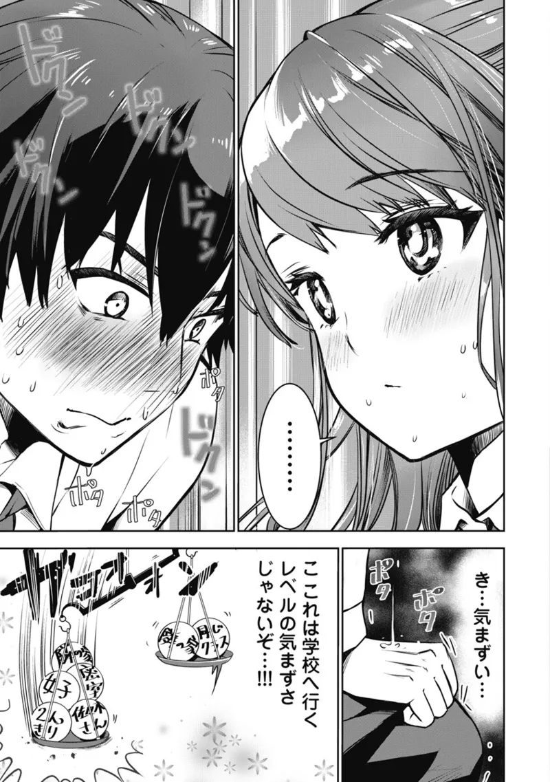ボクらのリビドー 第1巻 Page.52