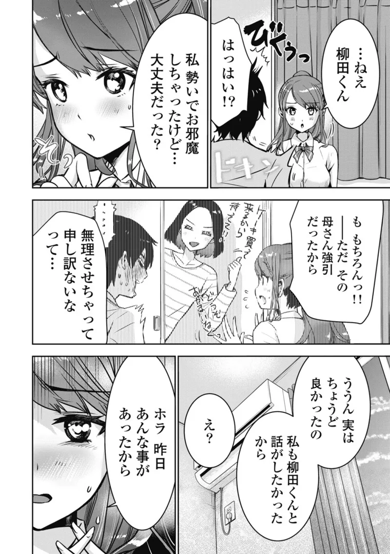 ボクらのリビドー 第1巻 Page.53