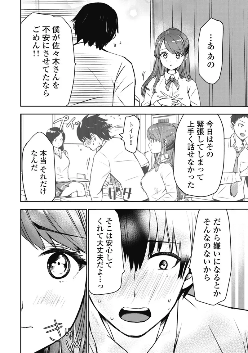 ボクらのリビドー 第1巻 Page.55