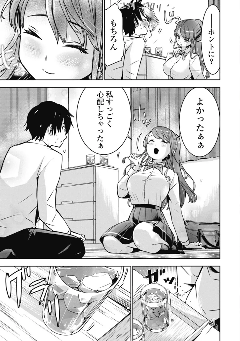 ボクらのリビドー 第1巻 Page.56