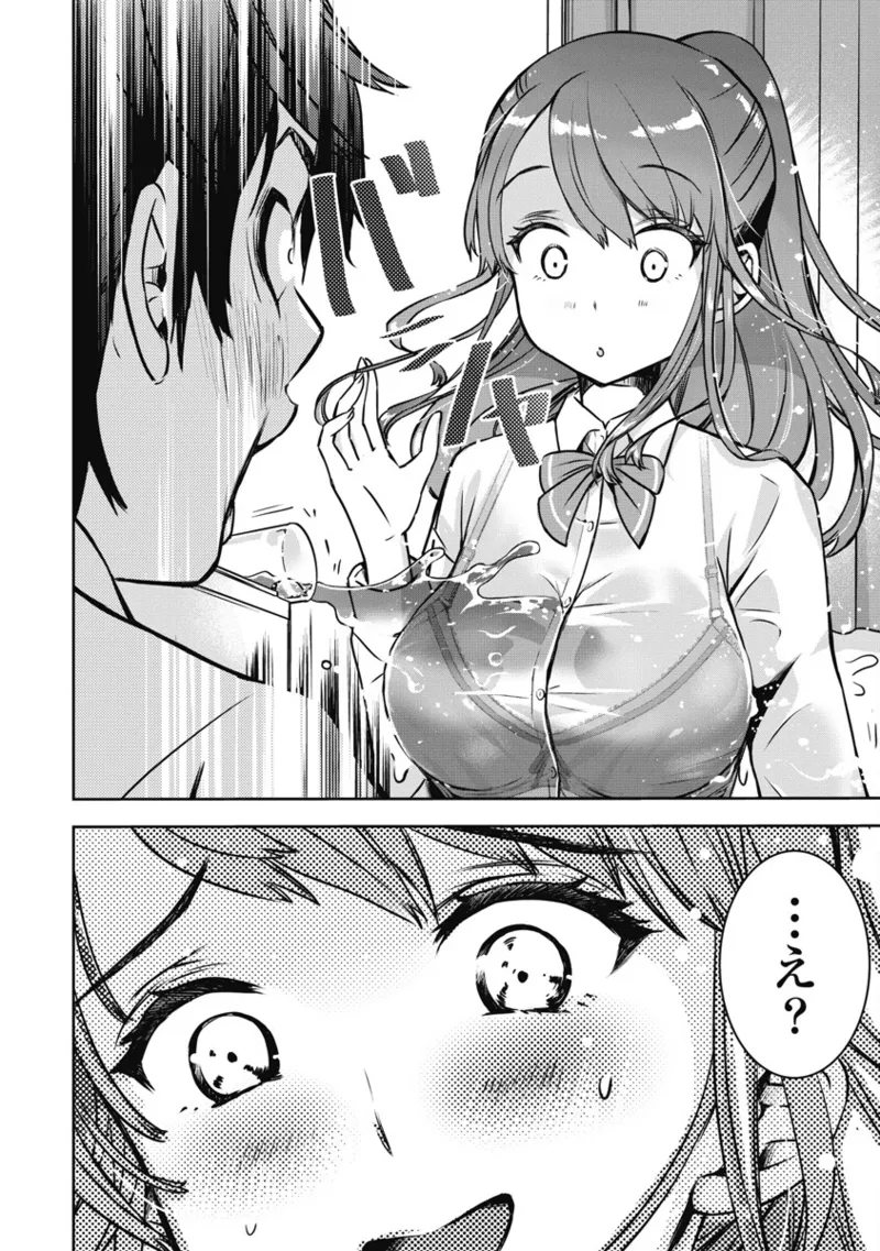 ボクらのリビドー 第1巻 Page.57
