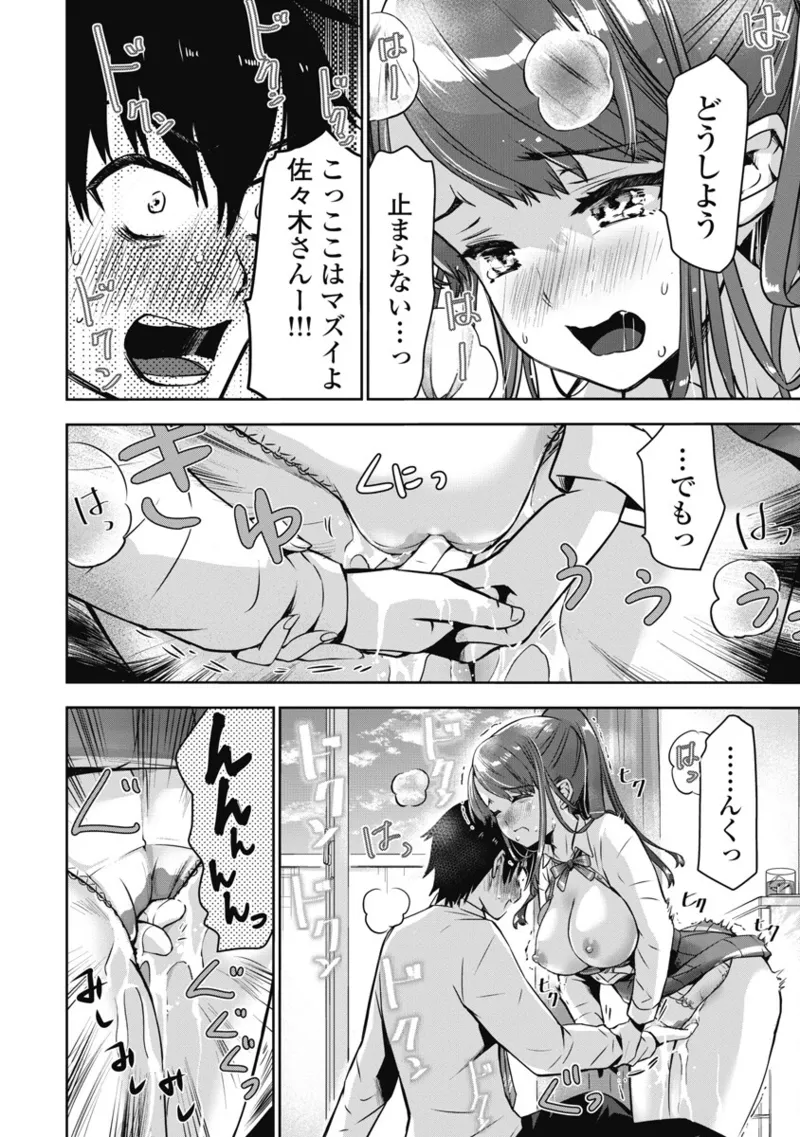 ボクらのリビドー 第1巻 Page.63