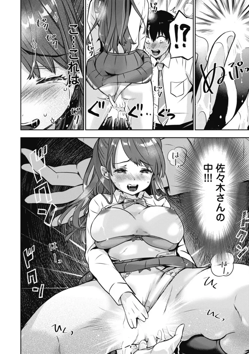 ボクらのリビドー 第1巻 Page.65
