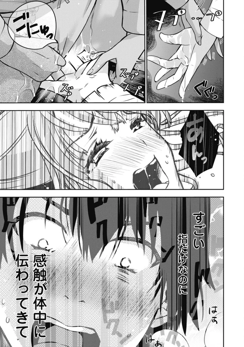 ボクらのリビドー 第1巻 Page.66