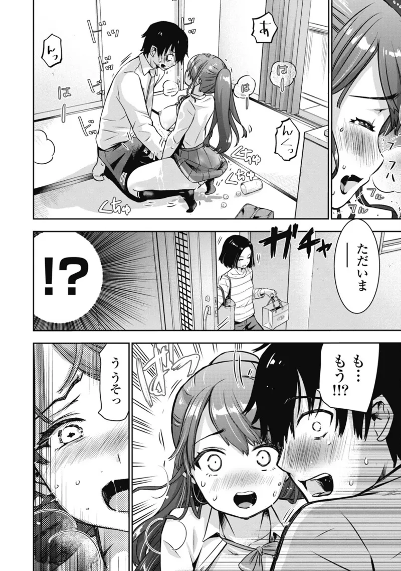 ボクらのリビドー 第1巻 Page.69