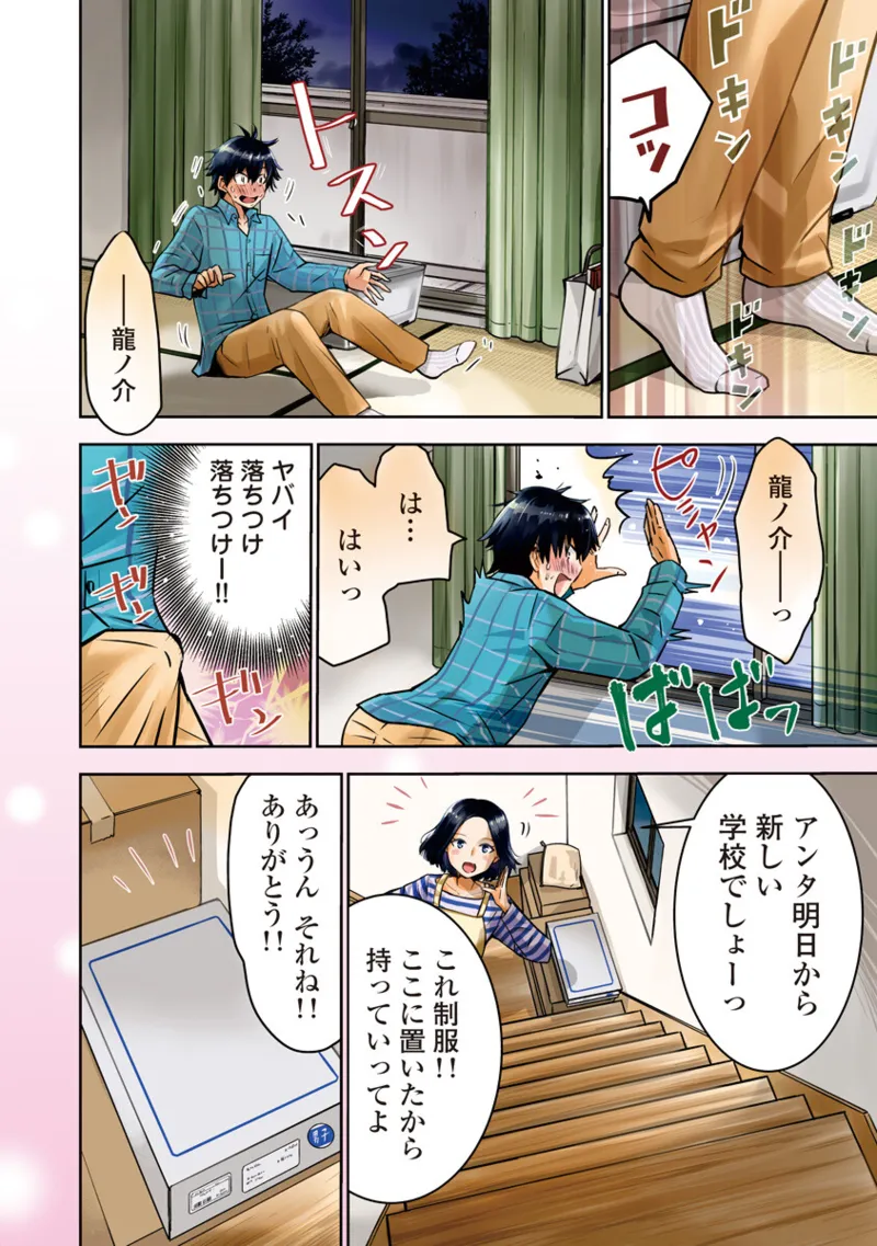 ボクらのリビドー 第1巻 Page.7