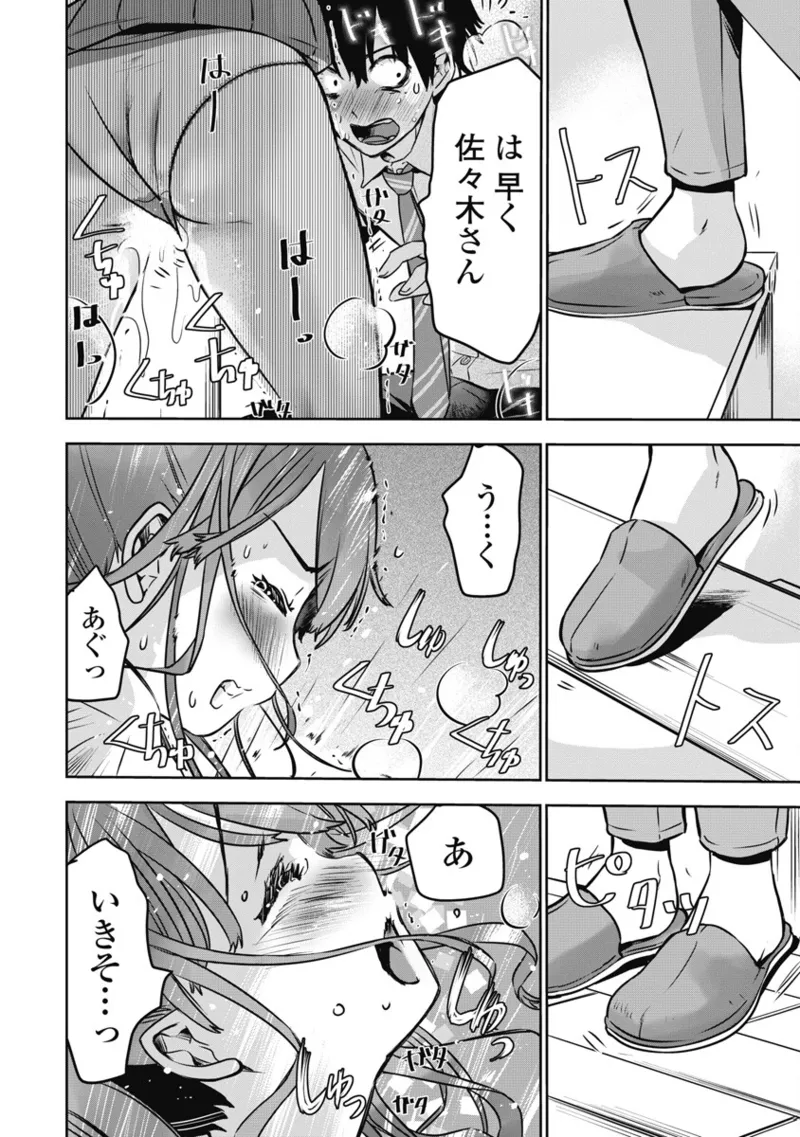 ボクらのリビドー 第1巻 Page.71