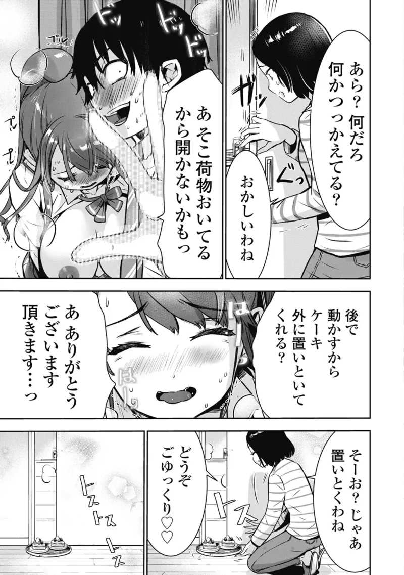 ボクらのリビドー 第1巻 Page.74