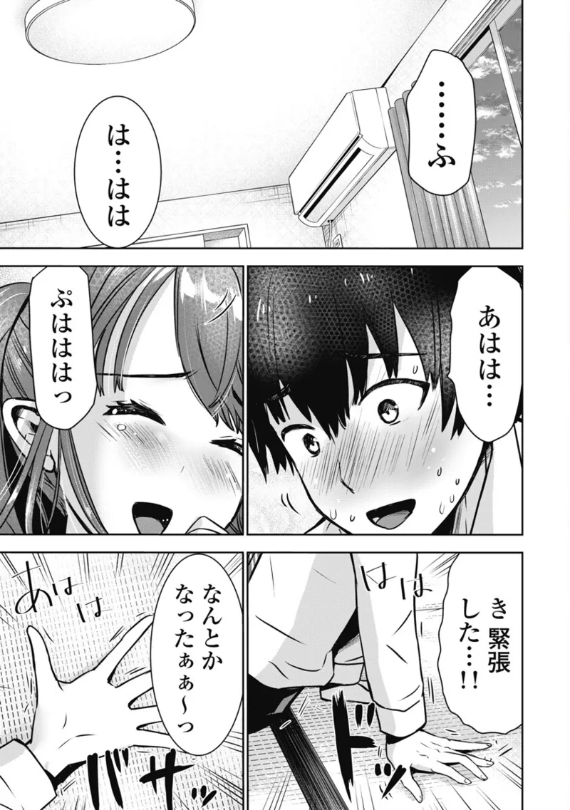 ボクらのリビドー 第1巻 Page.76