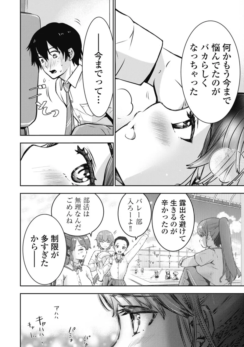 ボクらのリビドー 第1巻 Page.79
