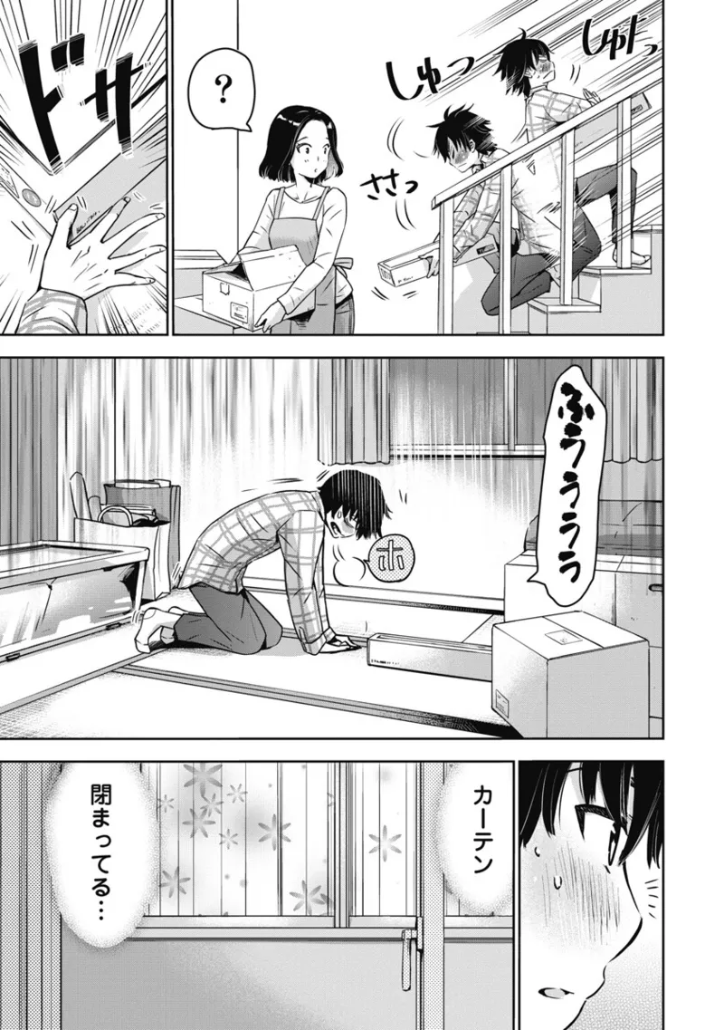 ボクらのリビドー 第1巻 Page.8