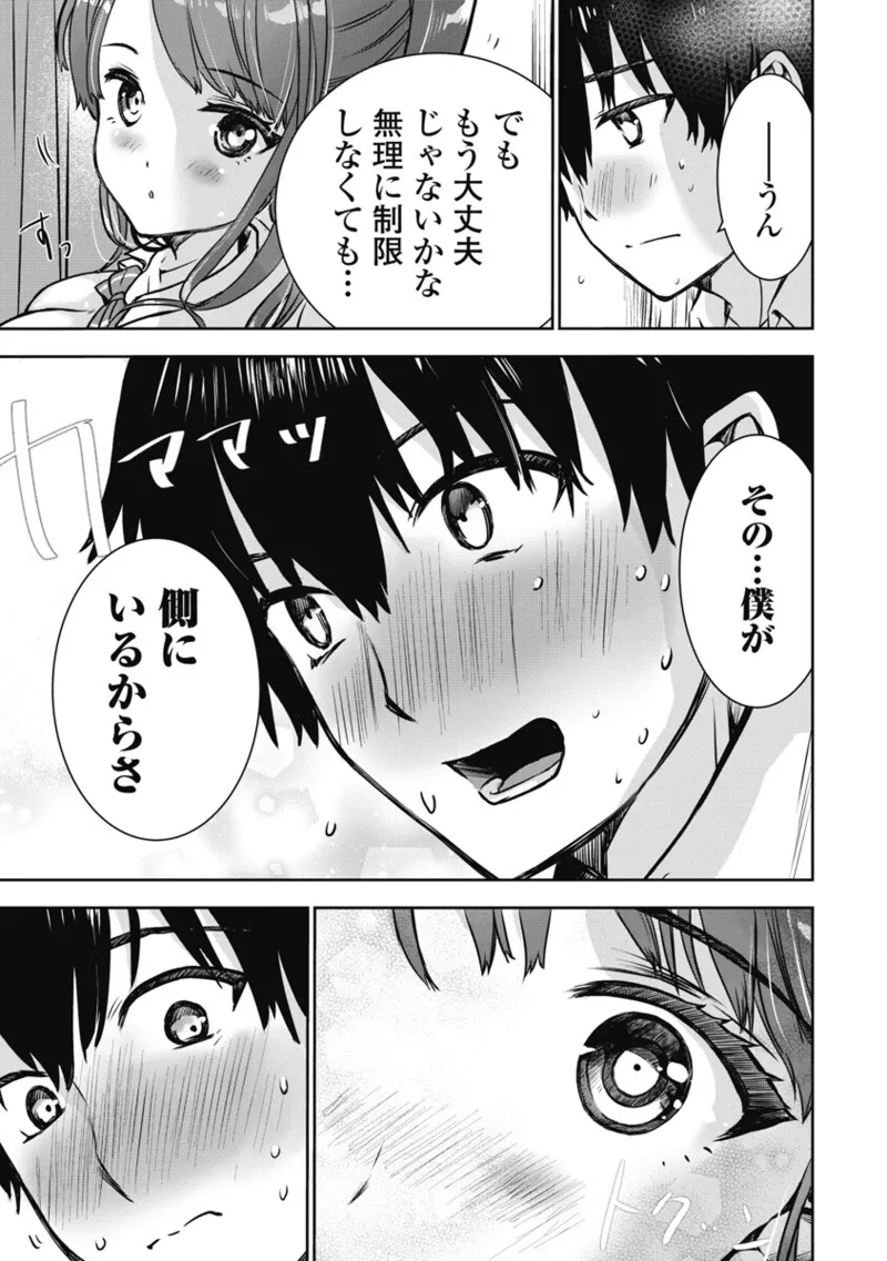 ボクらのリビドー 第1巻 Page.80