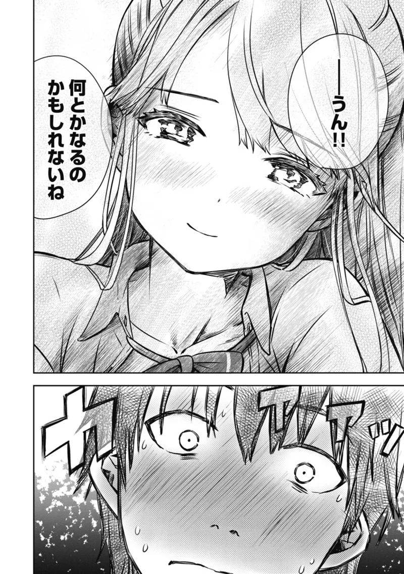 ボクらのリビドー 第1巻 Page.81