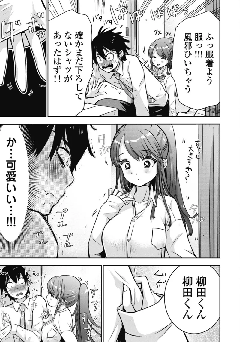 ボクらのリビドー 第1巻 Page.82