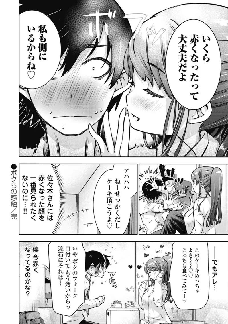ボクらのリビドー 第1巻 Page.83
