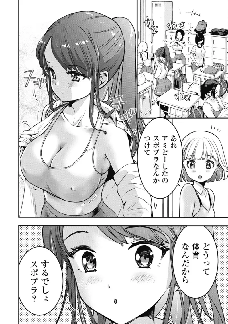 ボクらのリビドー 第1巻 Page.87