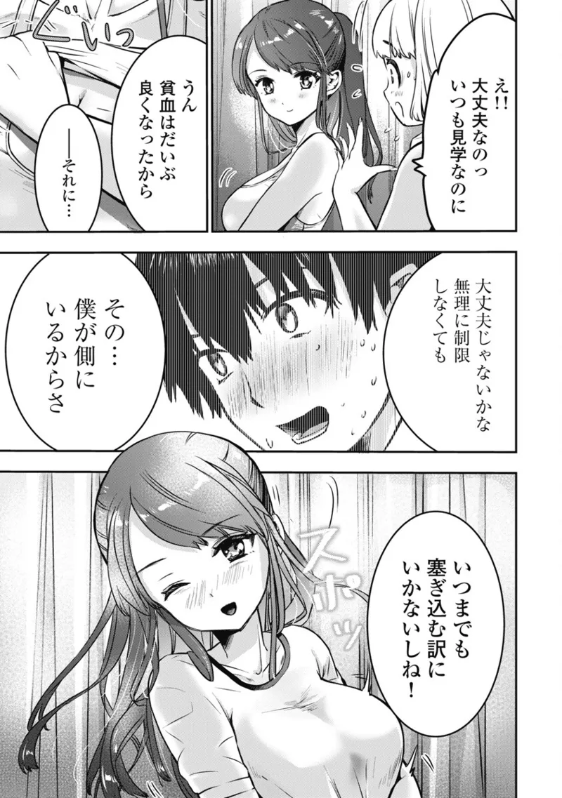ボクらのリビドー 第1巻 Page.88