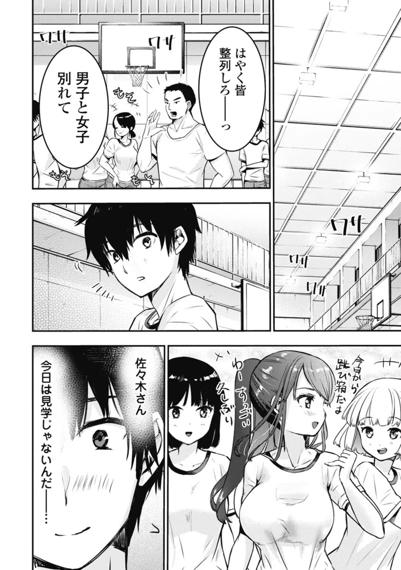 ボクらのリビドー 第1巻 Page.89