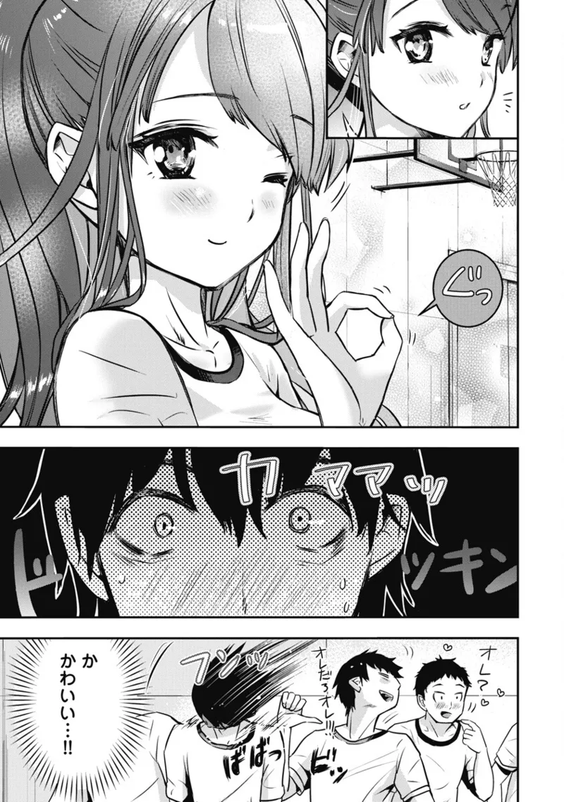 ボクらのリビドー 第1巻 Page.90