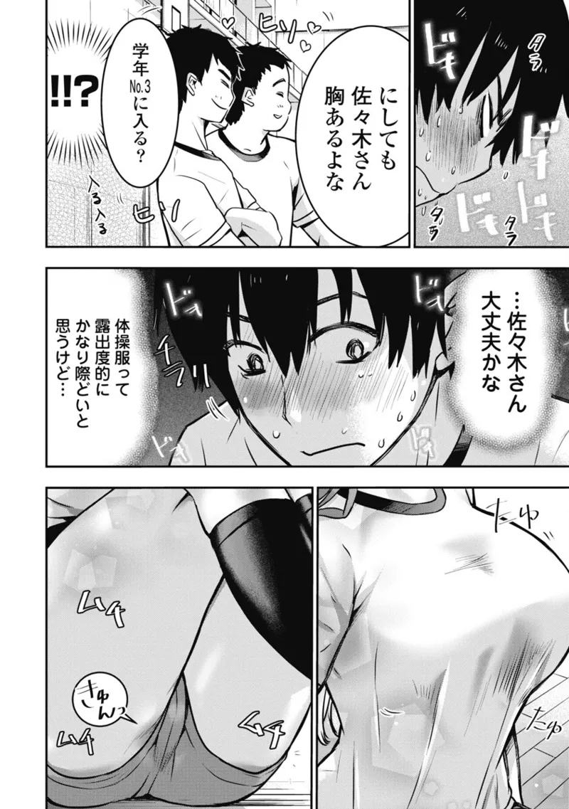 ボクらのリビドー 第1巻 Page.91