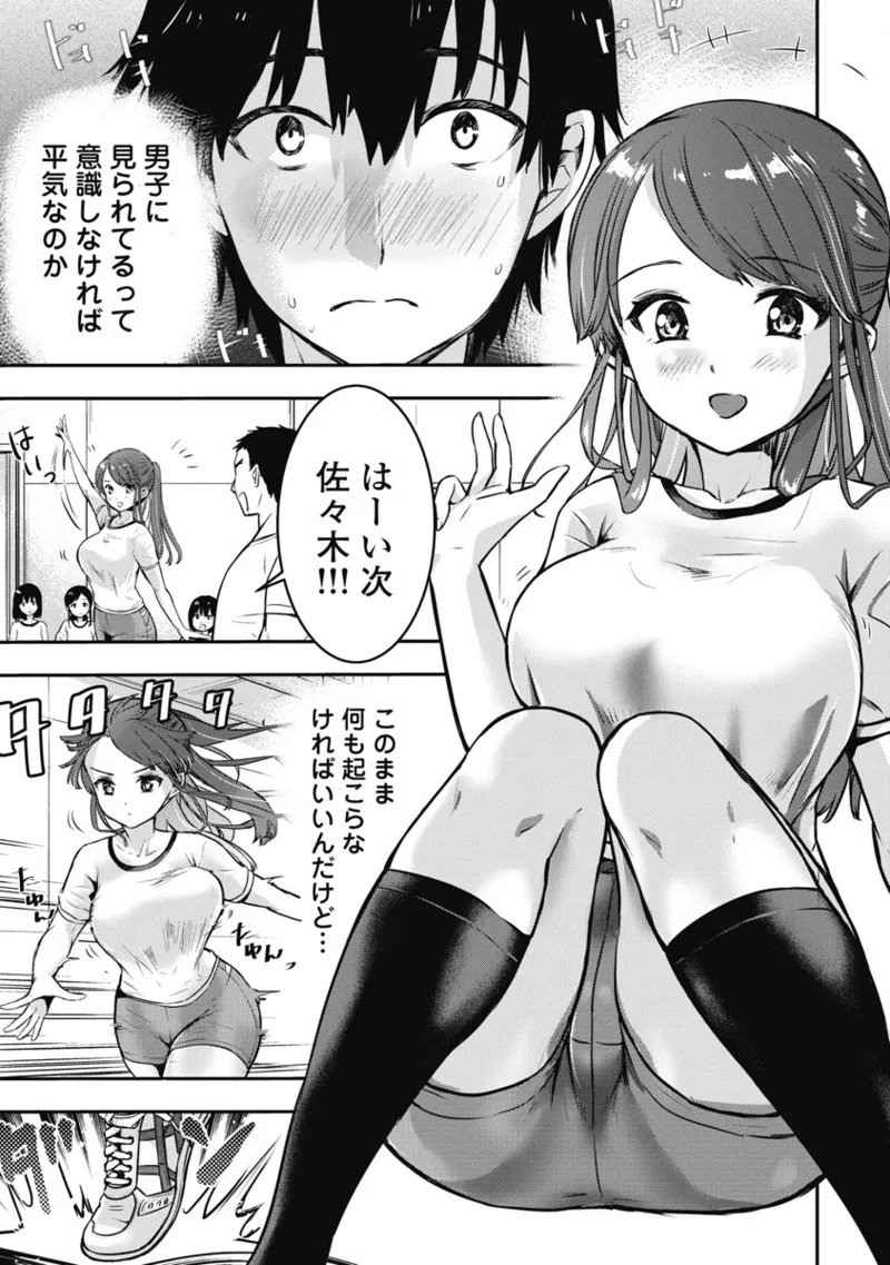 ボクらのリビドー 第1巻 Page.92