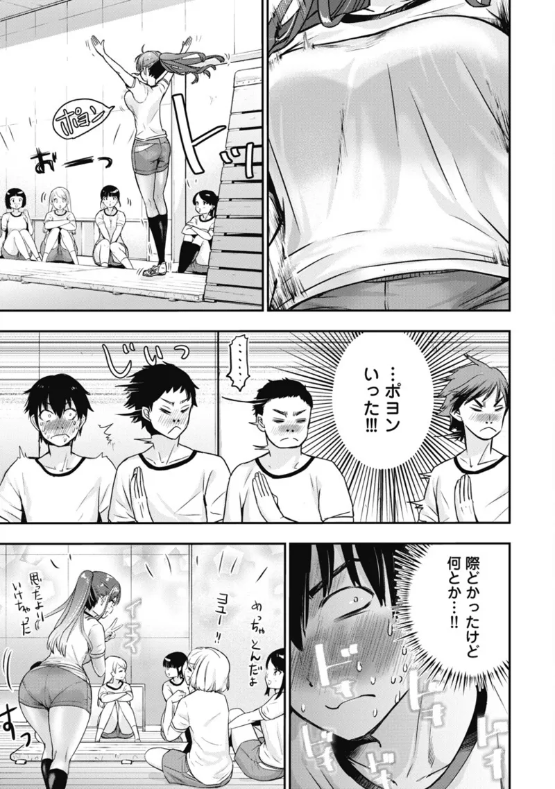 ボクらのリビドー 第1巻 Page.94