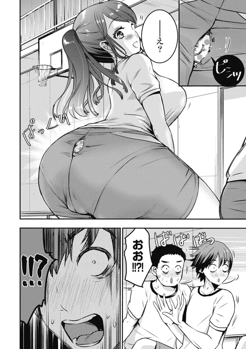ボクらのリビドー 第1巻 Page.95