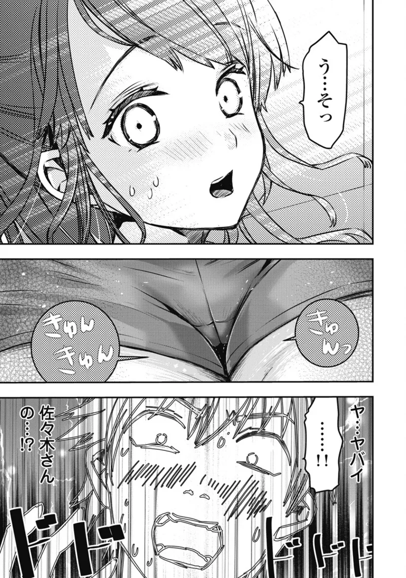 ボクらのリビドー 第1巻 Page.96