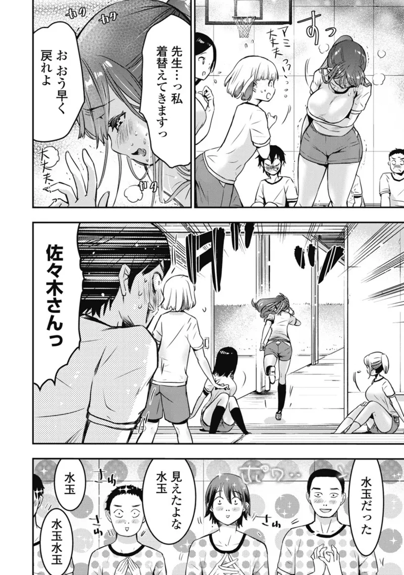 ボクらのリビドー 第1巻 Page.99