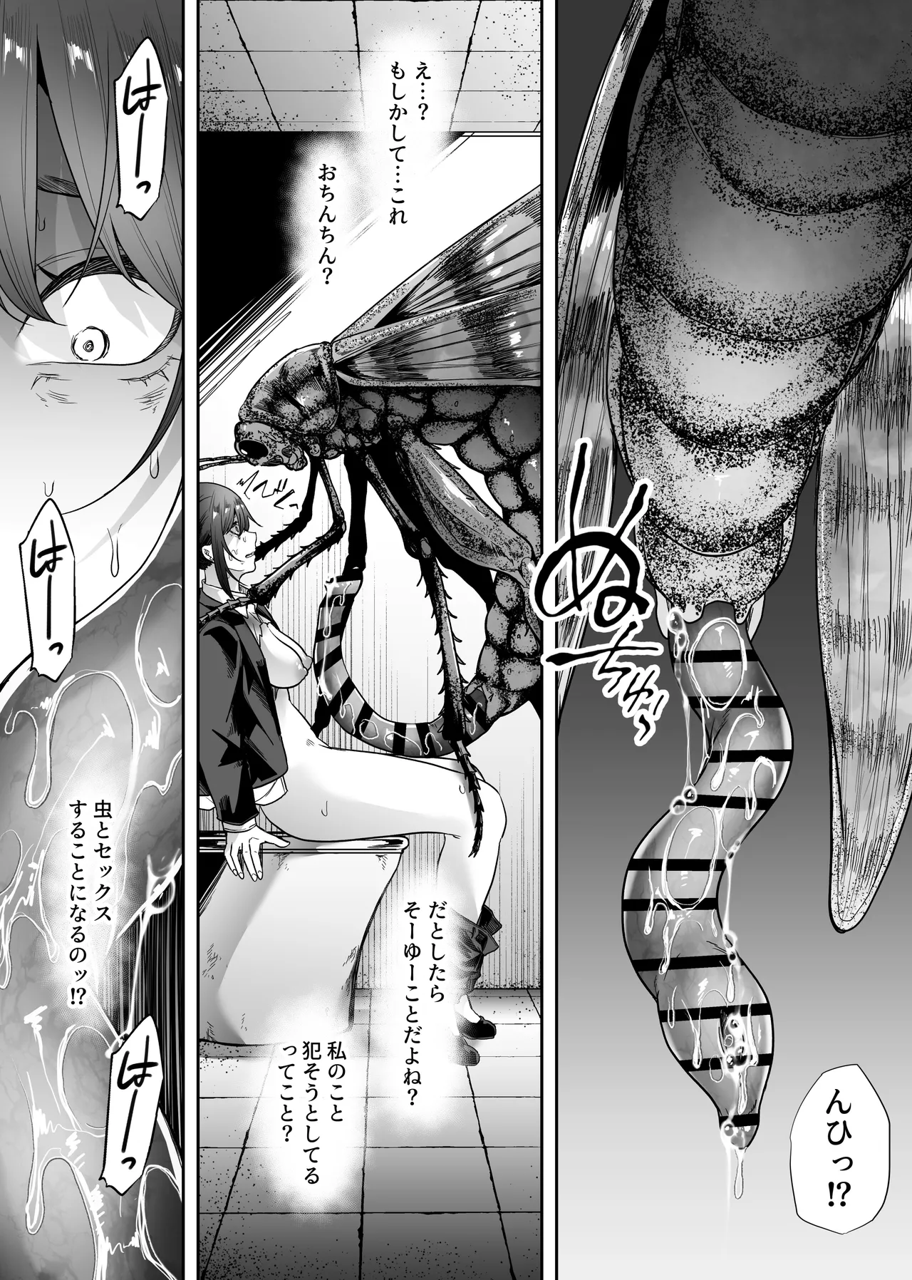 巨蟲便所 Page.13