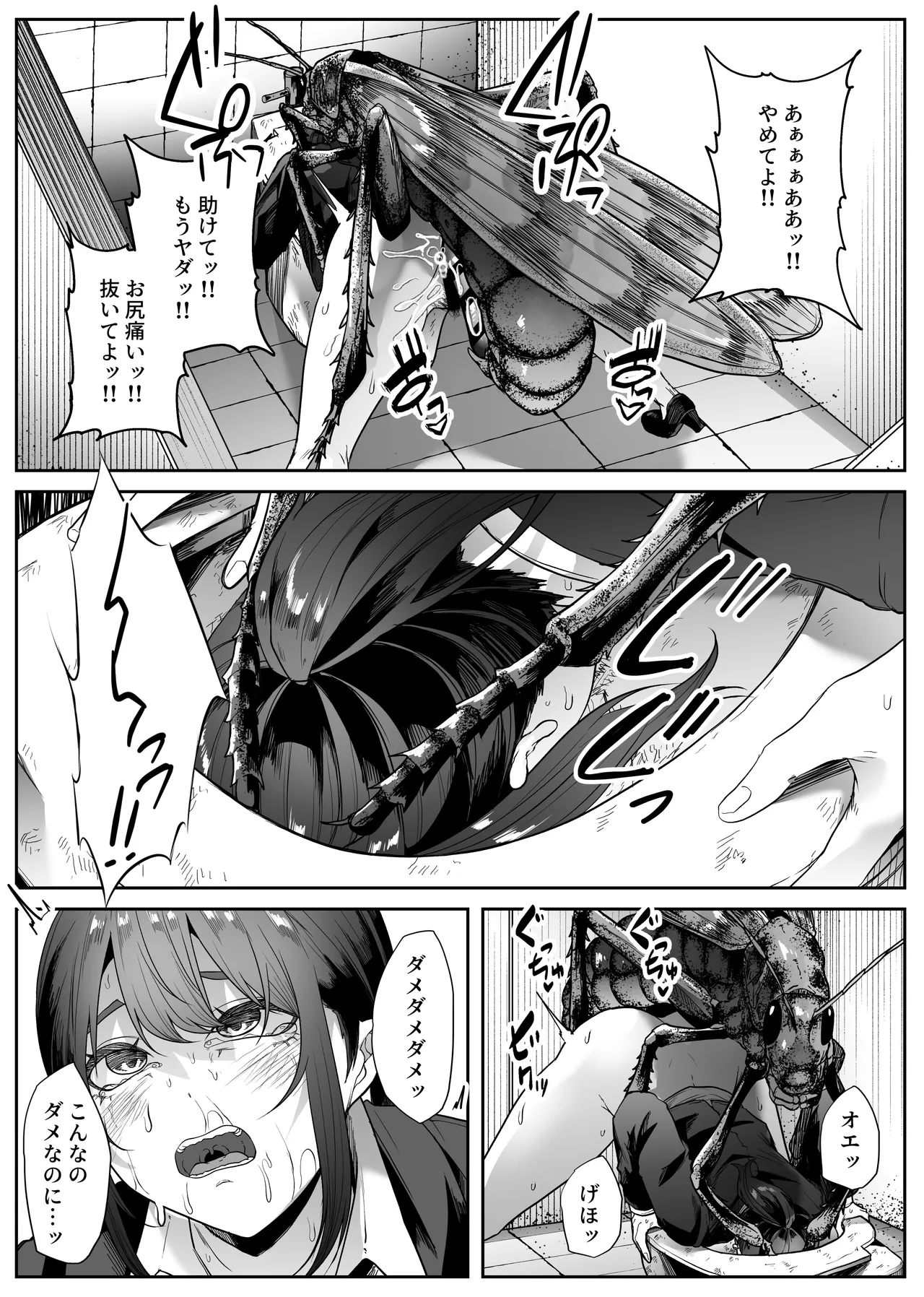 巨蟲便所 Page.22
