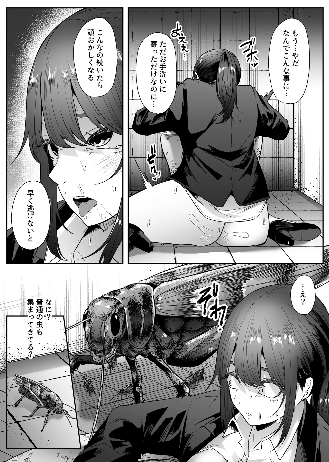 巨蟲便所 Page.24
