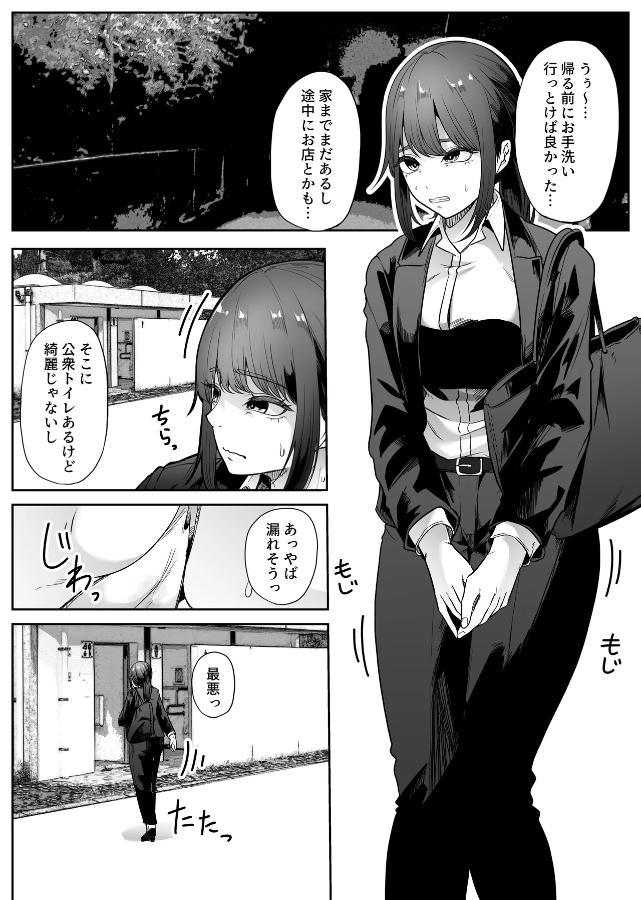 巨蟲便所 Page.3