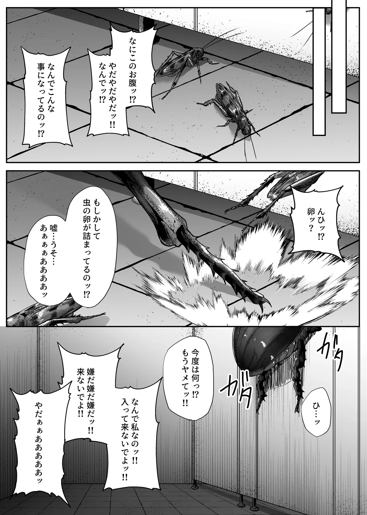 巨蟲便所 Page.30