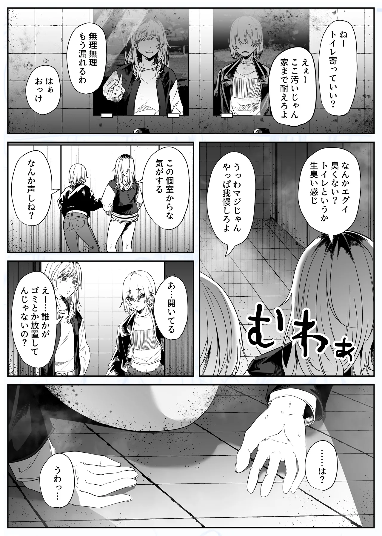 巨蟲便所 Page.31